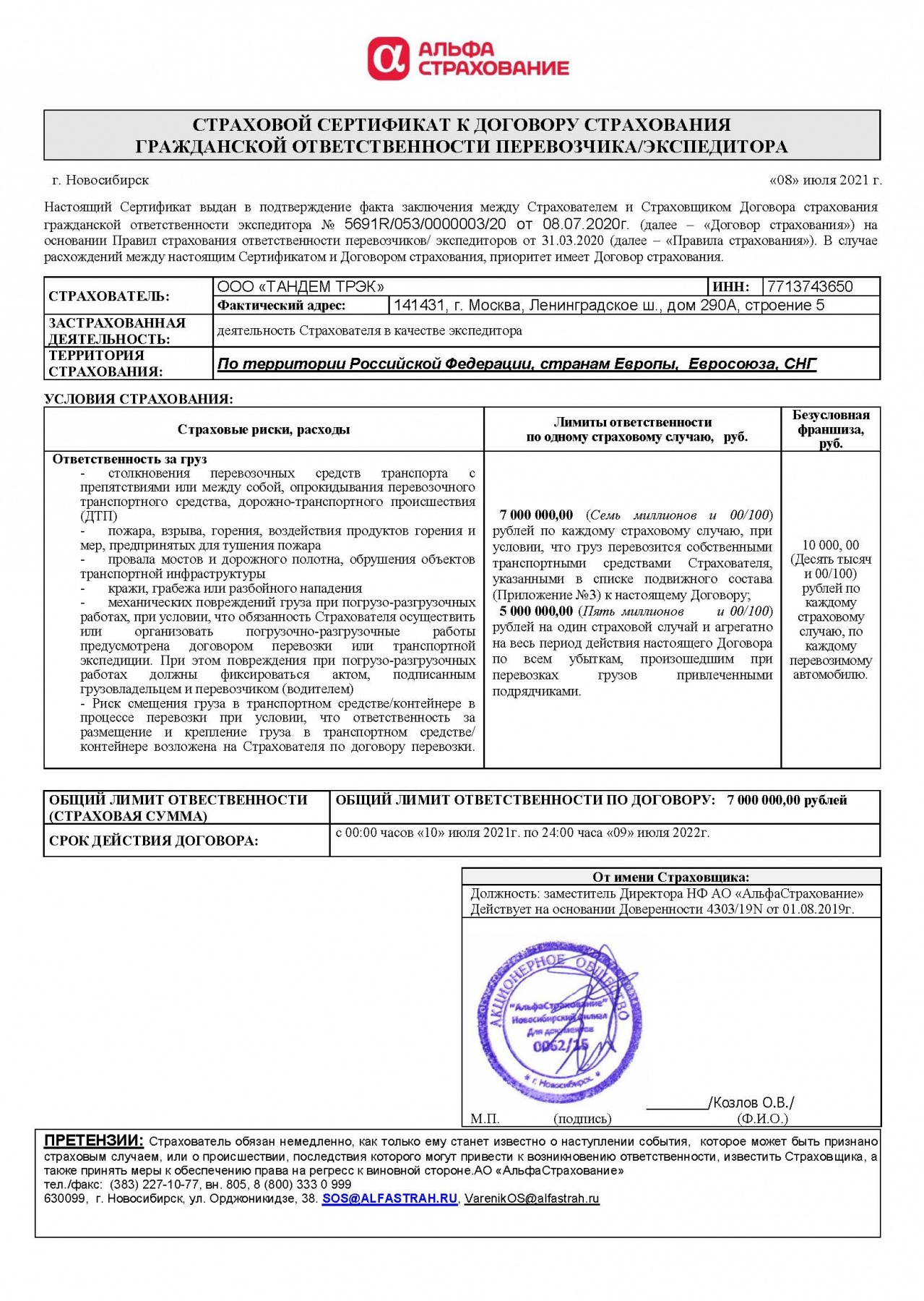 страховой сертификат альфа страхование 1