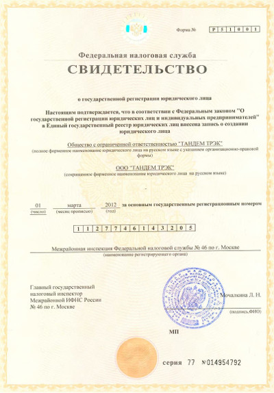 свидетельство о госрегистрации 1