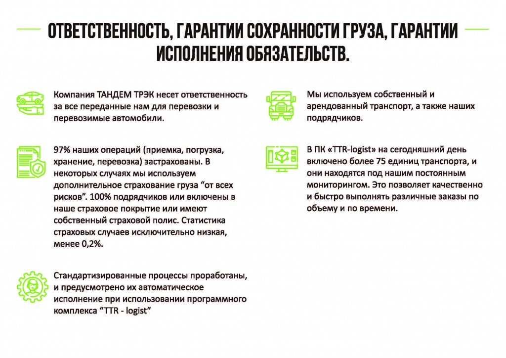 Презентация услуги Новая Логистика_Страница_14.jpg