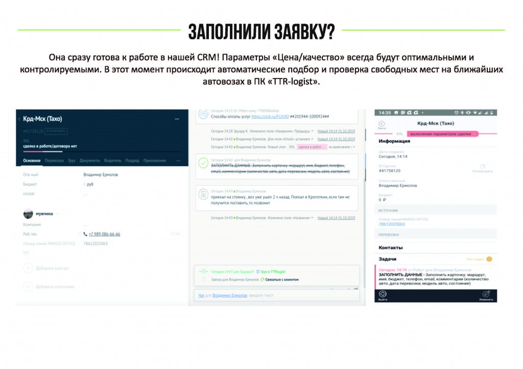 Презентация услуги Новая Логистика_Страница_06.jpg