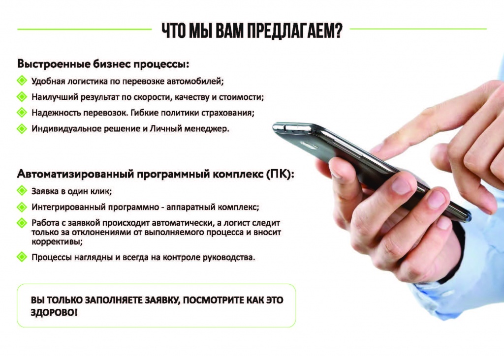 Презентация услуги Новая Логистика_Страница_04.jpg