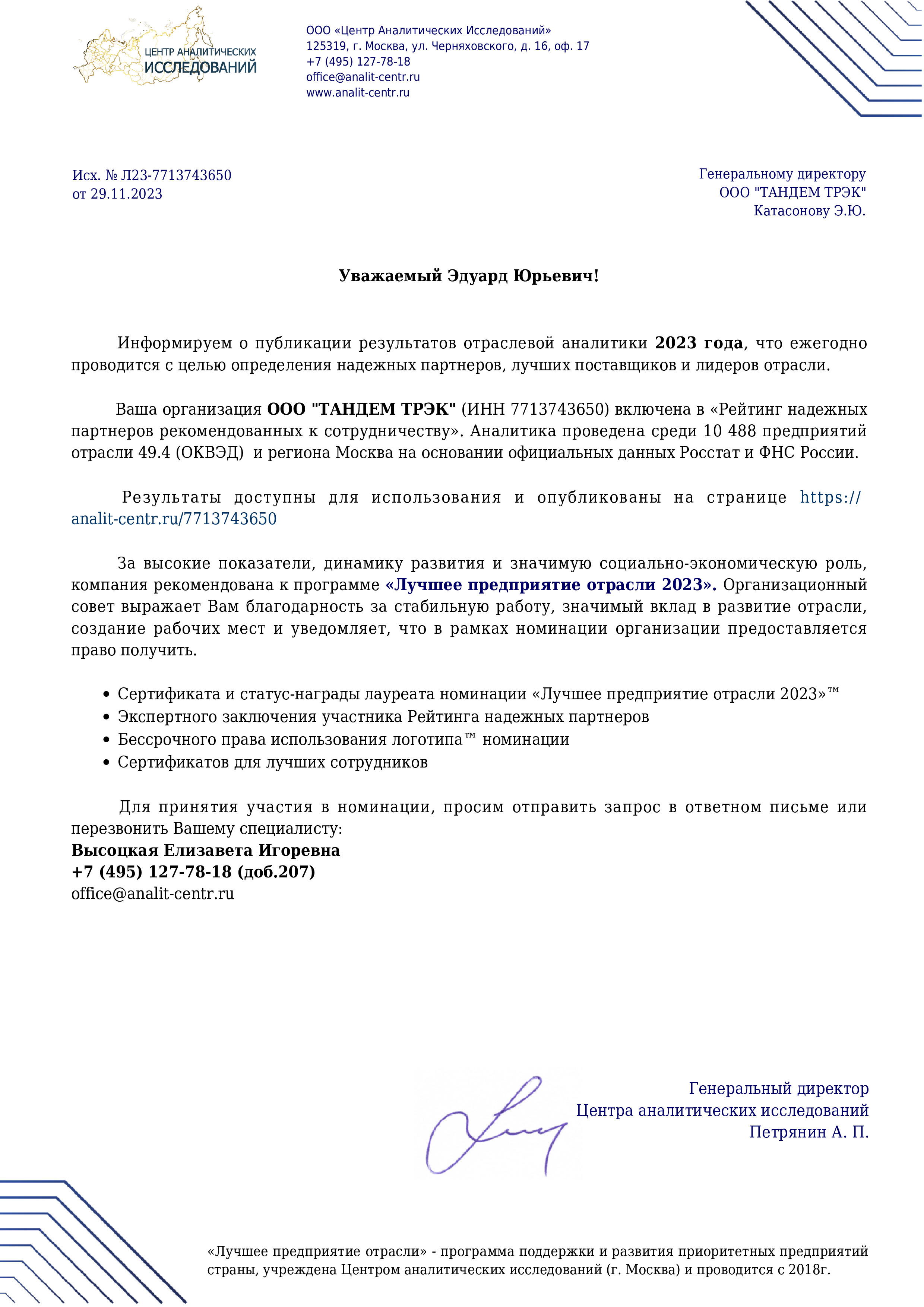 Рейтинг надежных партнеров 2023