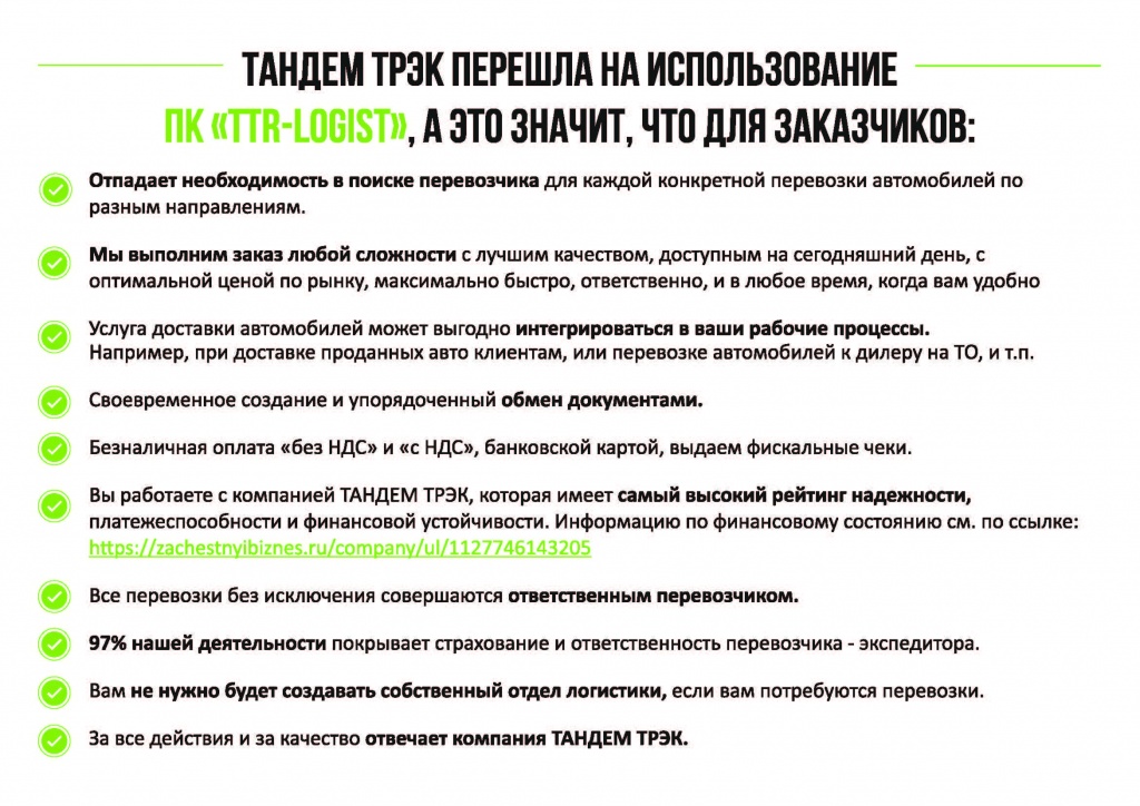 Презентация услуги Новая Логистика_Страница_15.jpg