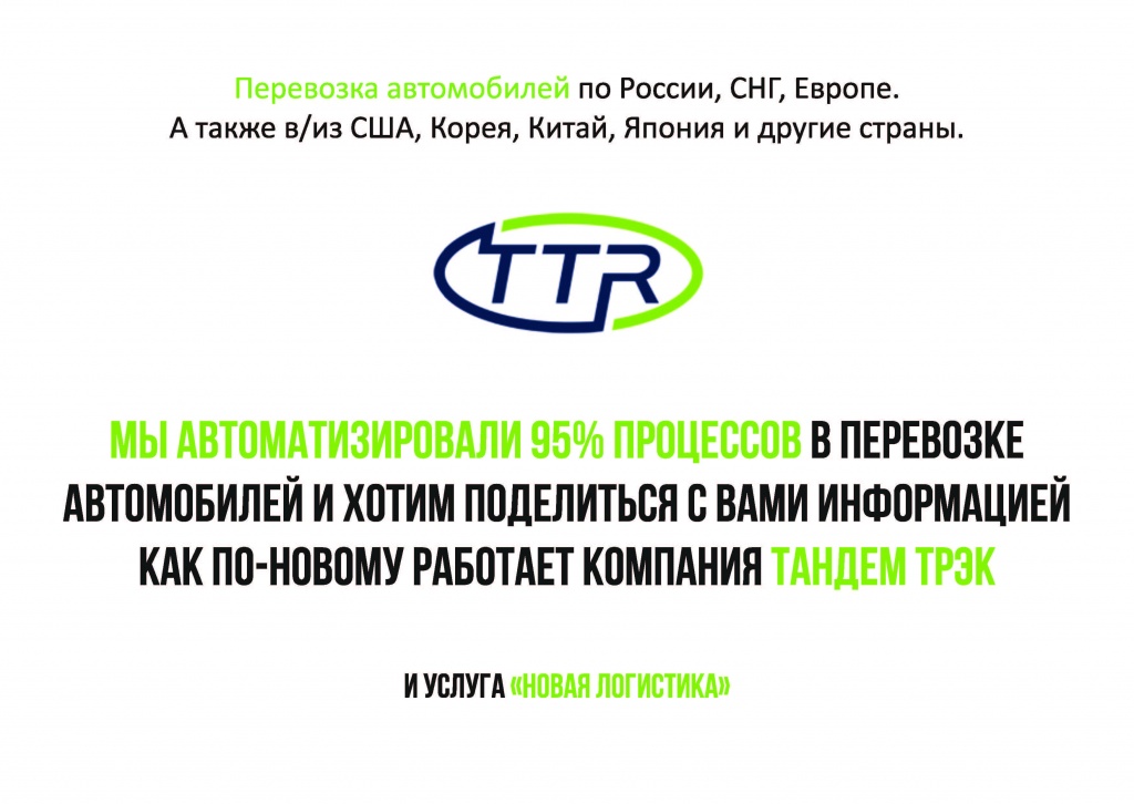 Презентация услуги Новая Логистика_Страница_01.jpg