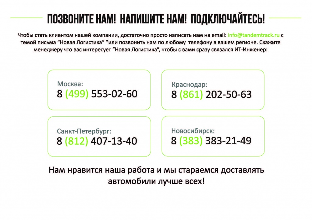 Презентация услуги Новая Логистика_Страница_16.jpg