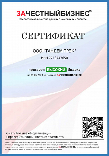 Сертификаты